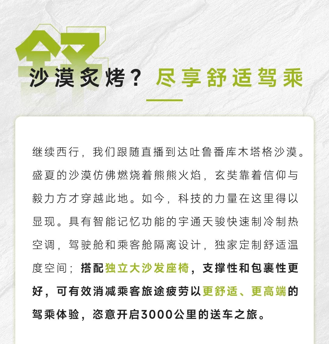 4天！3000公里！宇通史上首次“送車”直播！