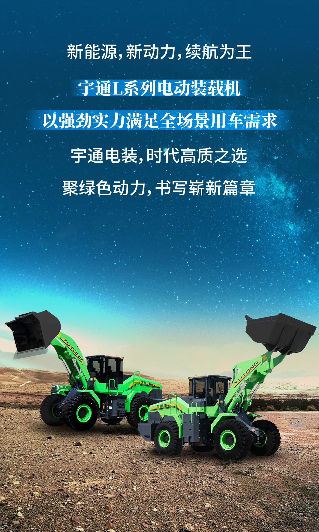 宇通L系列電動(dòng)裝載機(jī)，重磅上線！