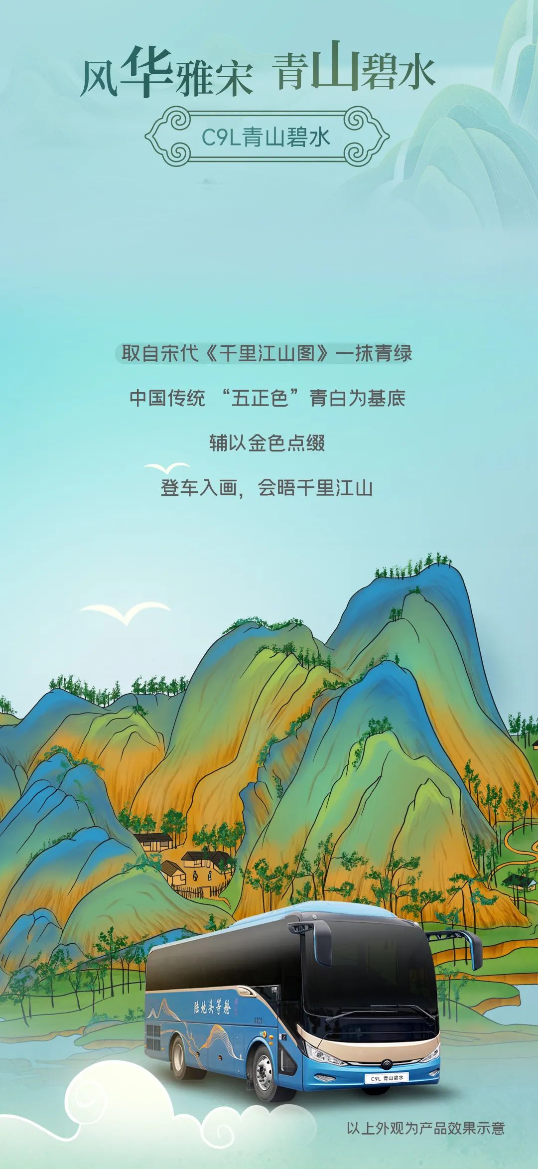 中國(guó)旅游日 | 乘宇通，循古人足跡，賞盛世風(fēng)光！