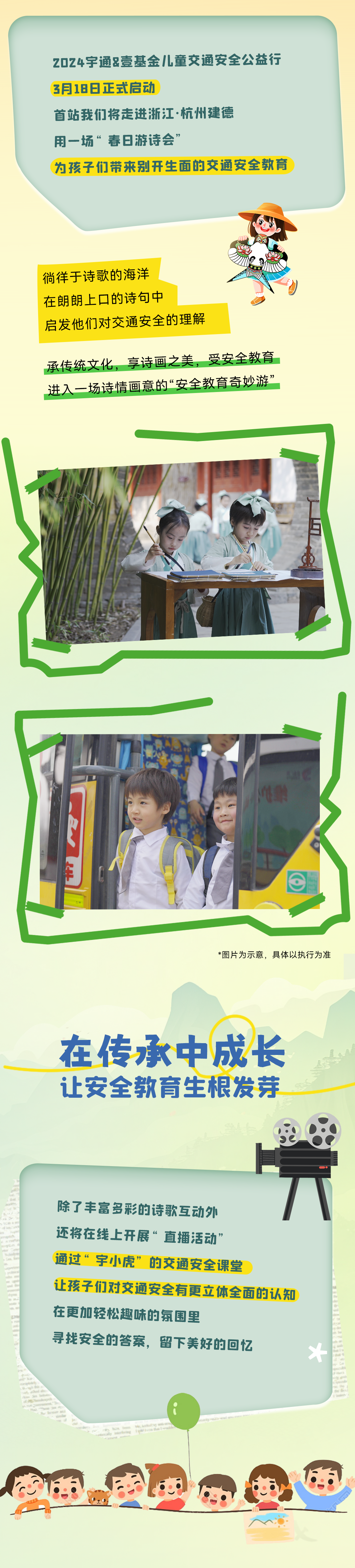 6年，12萬里，13萬兒童，宇通&amp;amp;amp;壹基金兒童交通安全公益行再出發(fā)