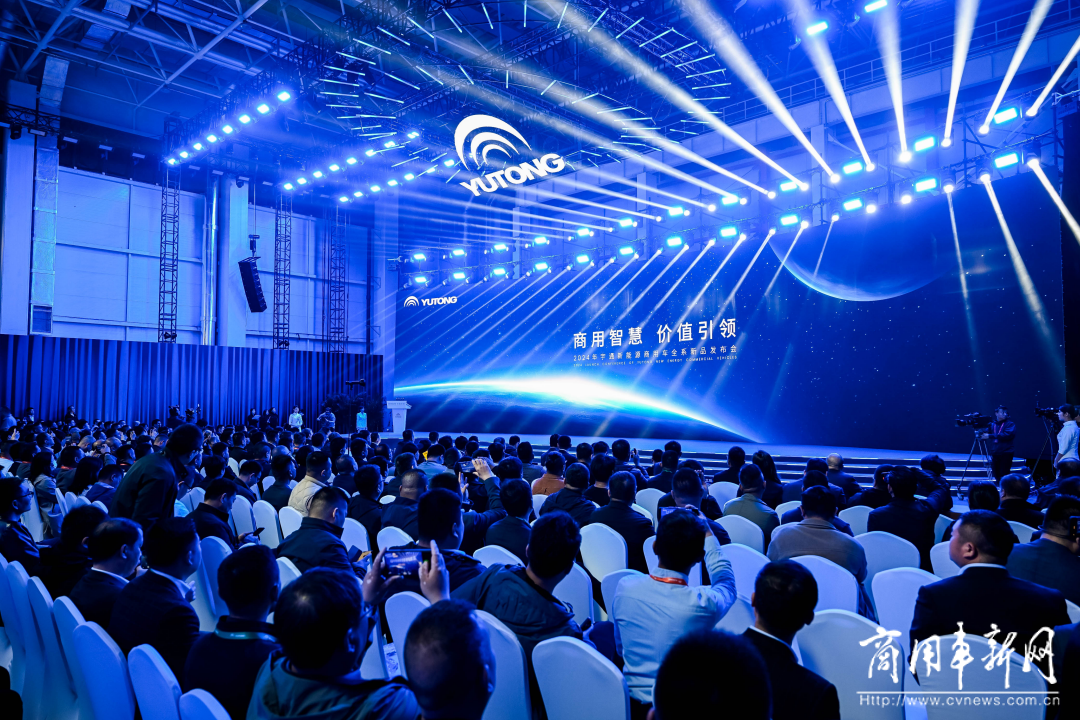 以技術(shù)創(chuàng)新打造長遠(yuǎn)競爭力，宇通新能源商用車全系新品發(fā)布會舉行