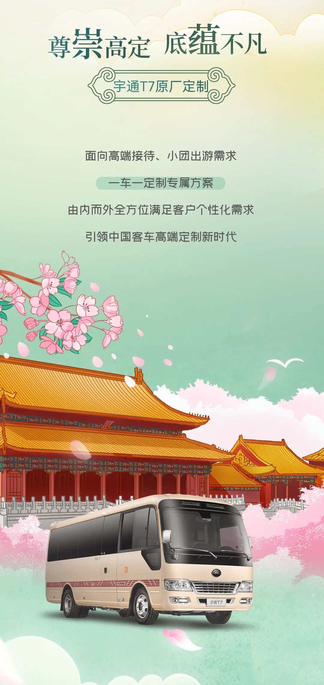 中國(guó)旅游日 | 乘宇通，循古人足跡，賞盛世風(fēng)光！