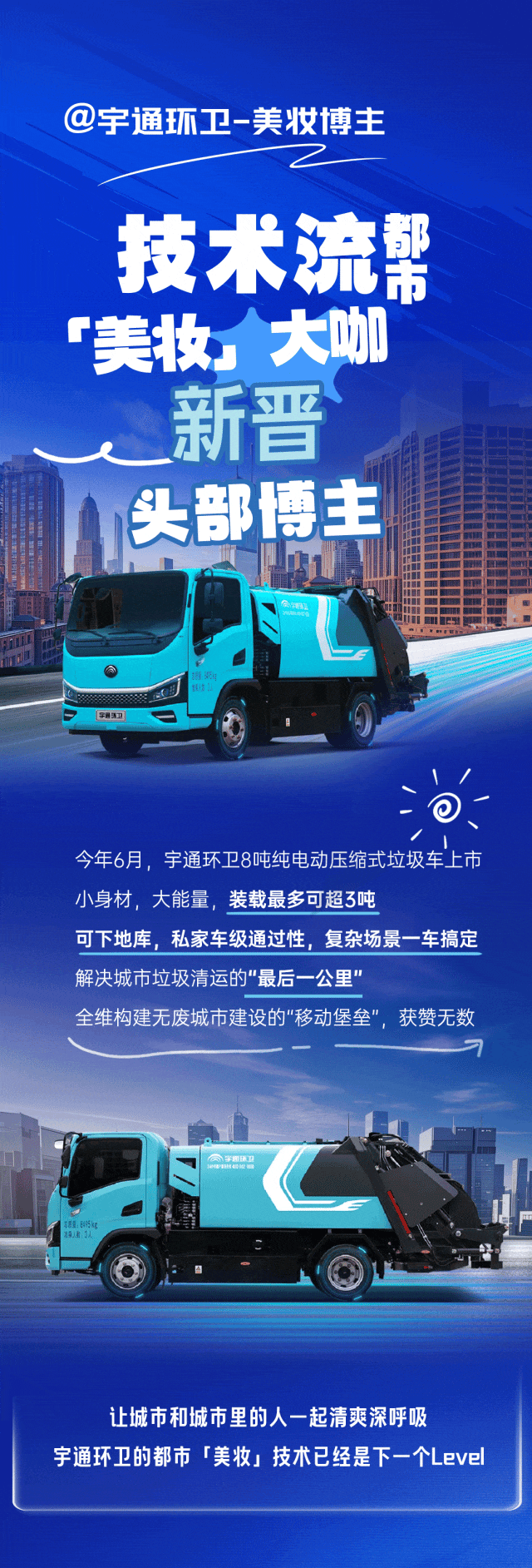 獨家分享！宇通新晉【博主】的走紅密碼