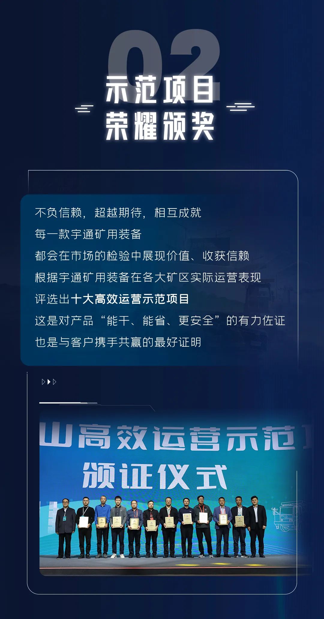 一圖回顧宇通礦用裝備新品發(fā)布會高光時刻