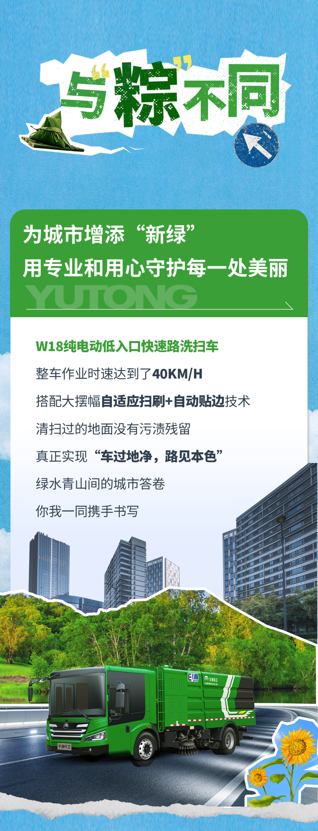 隆「粽」登場！宇通送您出「粽」的TA們