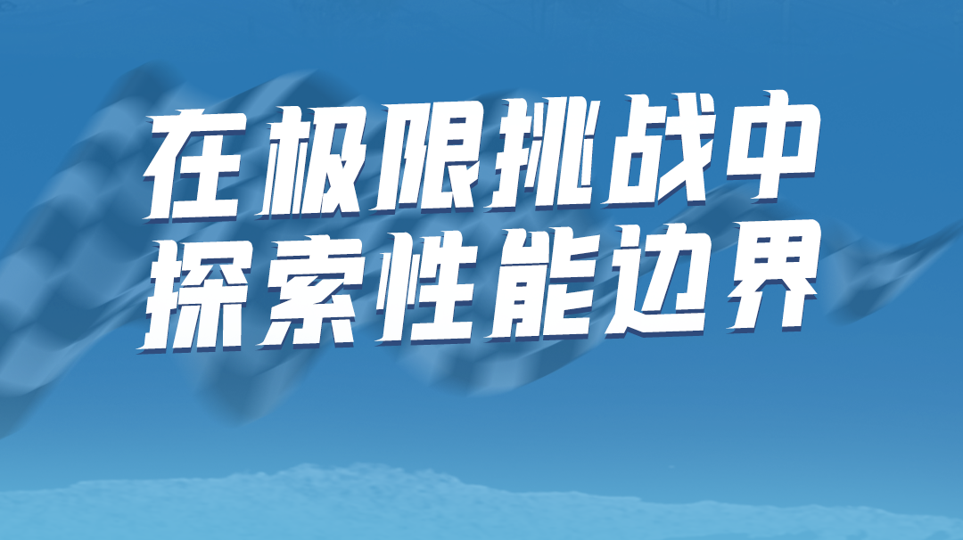 極限挑戰(zhàn)之路再添新彩！宇通新能源商用車底氣何在？