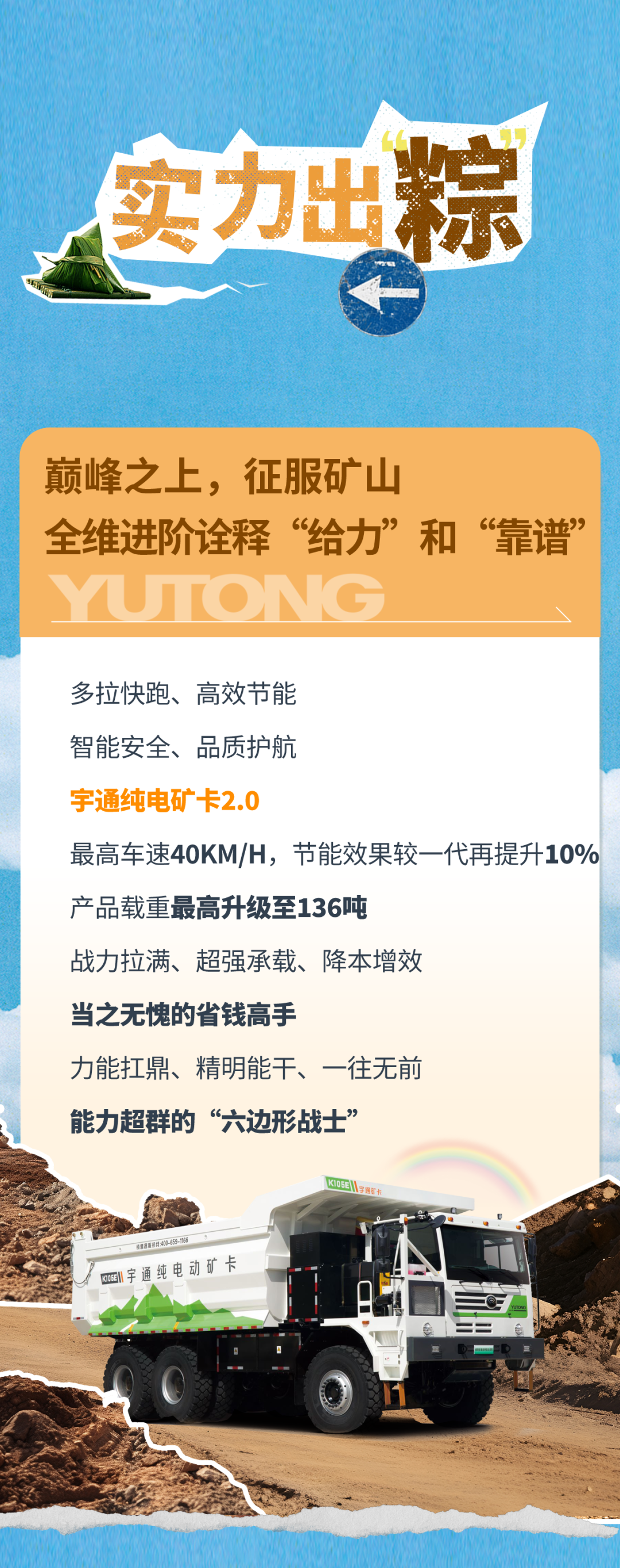 隆「粽」登場！宇通送您出「粽」的TA們