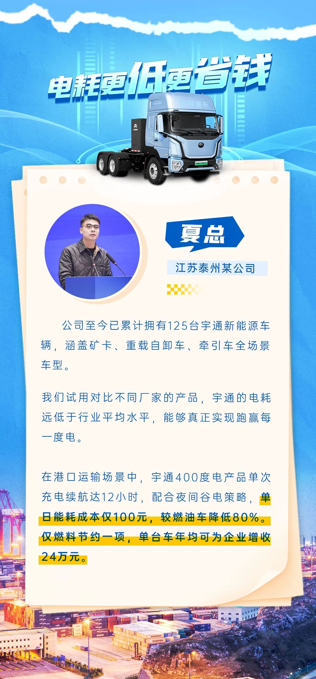 創(chuàng)富紀實錄 | 宇通重卡到底有多省？客戶揭秘增收之道