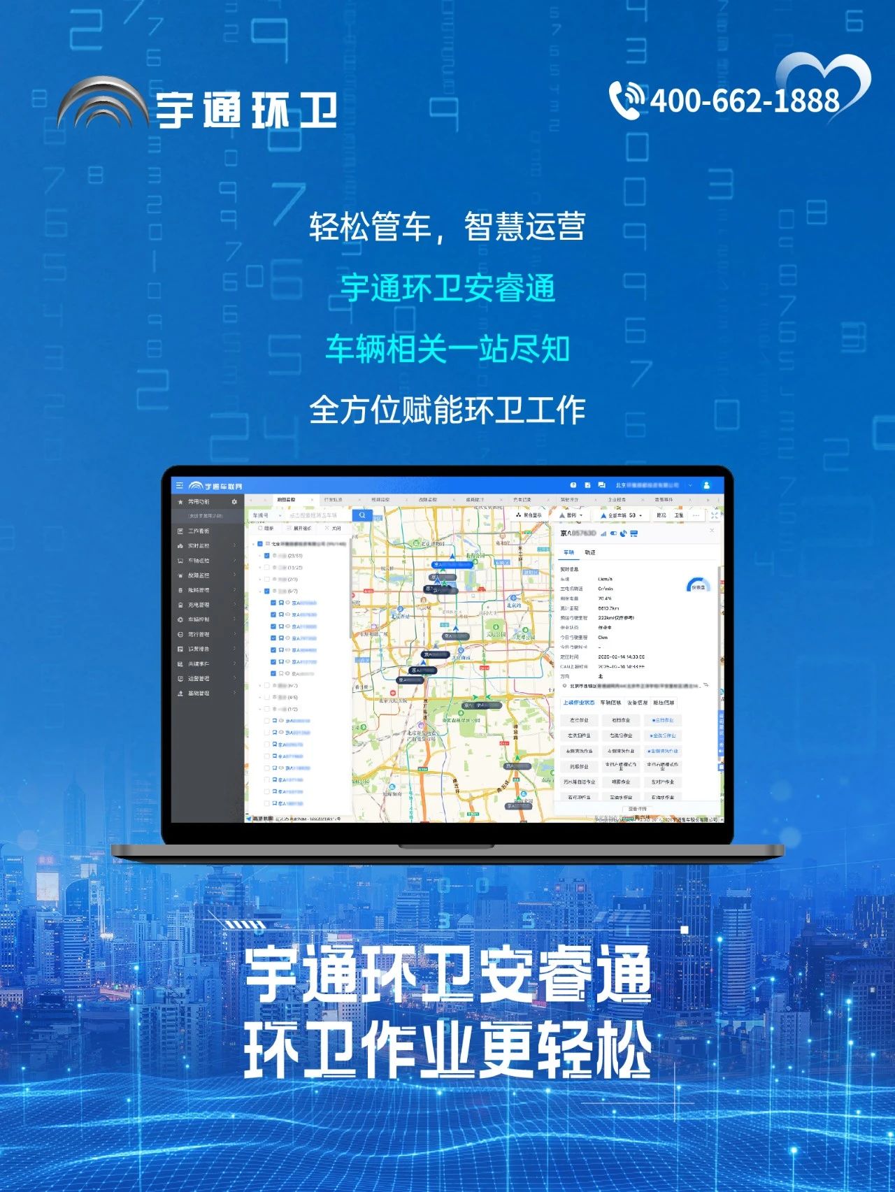 宇通環(huán)衛(wèi)安睿通“有問必答局”第四期：智慧好用看實效，聽聽客戶怎么講！