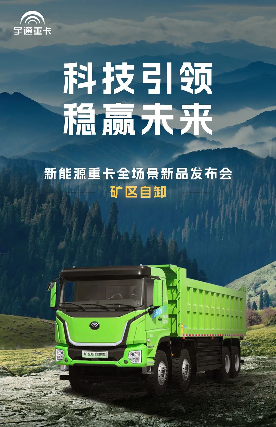 實力見證 | 4月26日，看宇通重卡如何力挽“礦”瀾