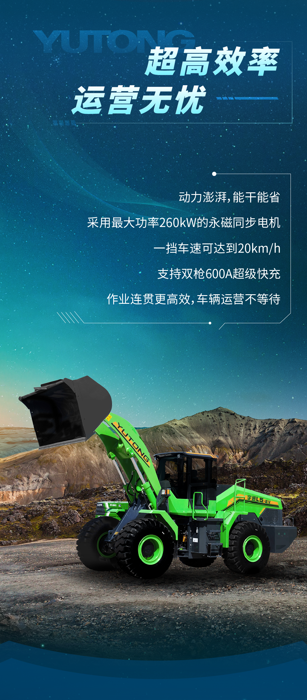 宇通L系列電動(dòng)裝載機(jī)，重磅上線！