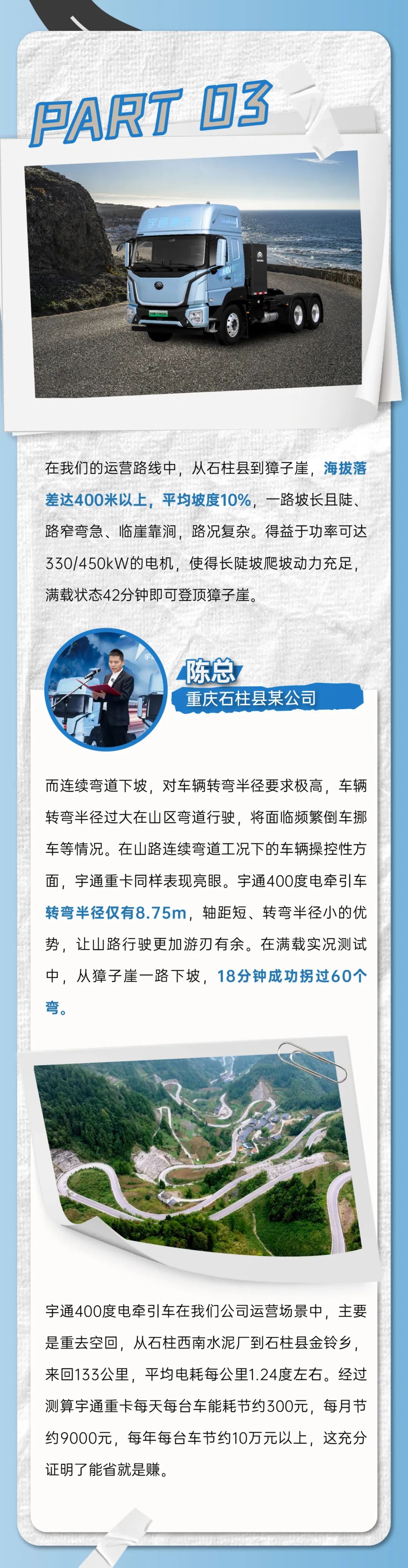 創(chuàng)富紀(jì)實(shí)錄 | 實(shí)況驗(yàn)證，純電重卡真能「拿捏」這些場(chǎng)景？！