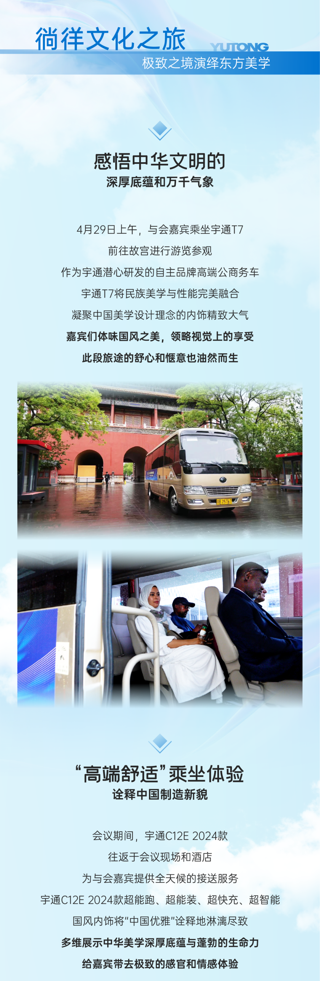 再赴國際盛會(huì)！宇通服務(wù)全球媒體創(chuàng)新論壇