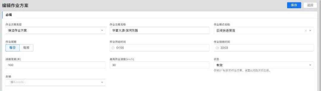 第三期|環(huán)衛(wèi)安睿通重磅更新:作業(yè)方案管理 · 質(zhì)量檢查管理 圖片