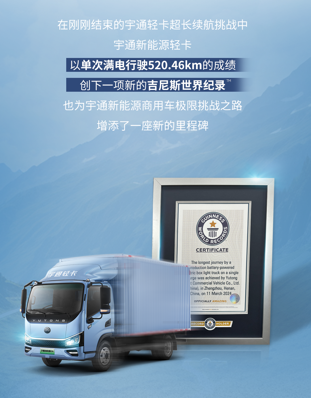 極限挑戰(zhàn)之路再添新彩！宇通新能源商用車底氣何在？