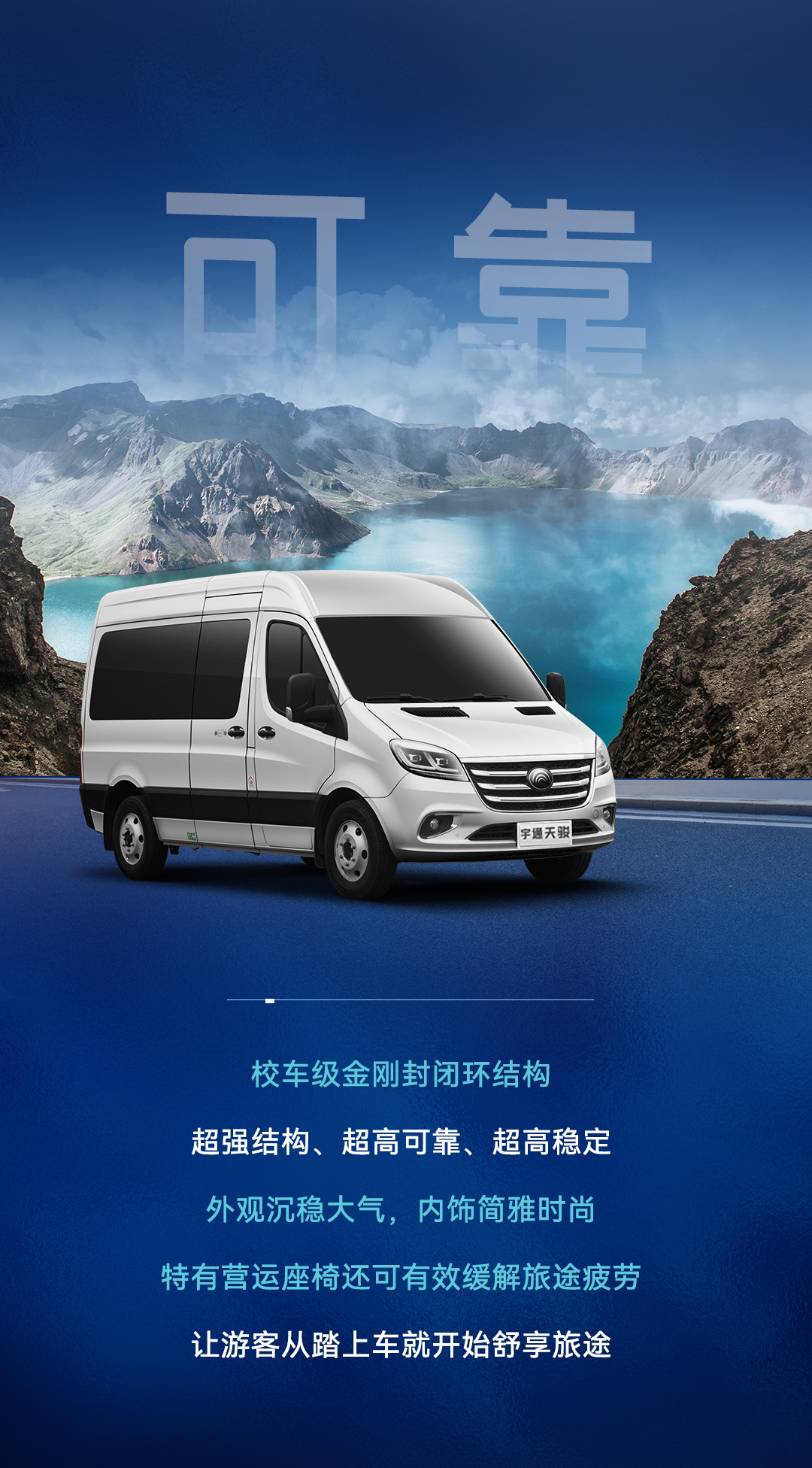 宇通天駿：四大場景全拿捏