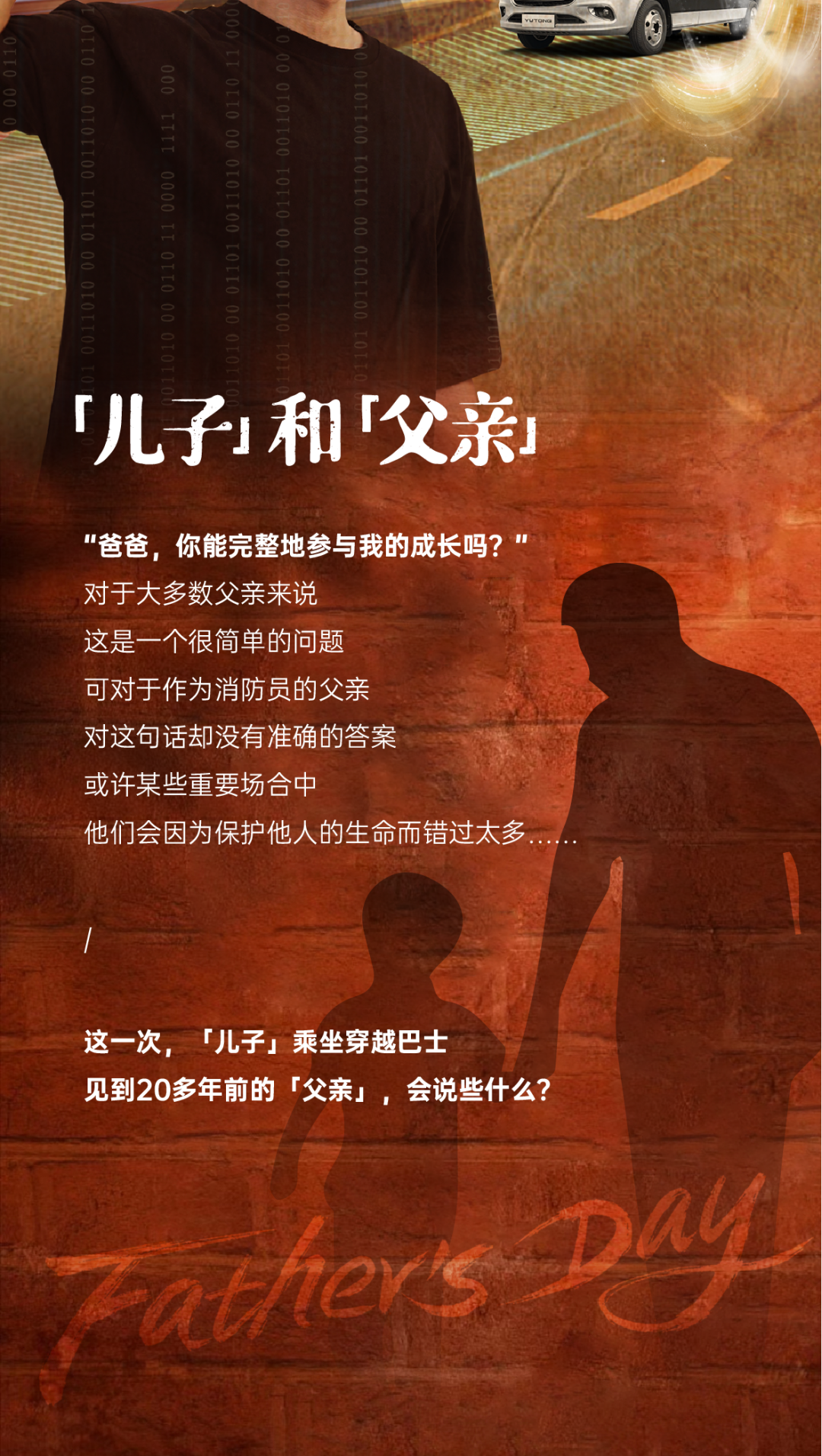 獻禮父親節(jié)丨宇通自制微短劇《我和我的父親》即將上映！