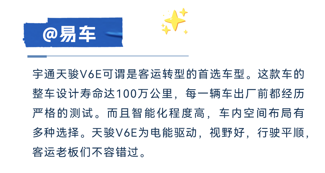 五優(yōu)天駿?電驅(qū)未來丨宇通天駿V6E媒體品鑒圓滿收官 圖片