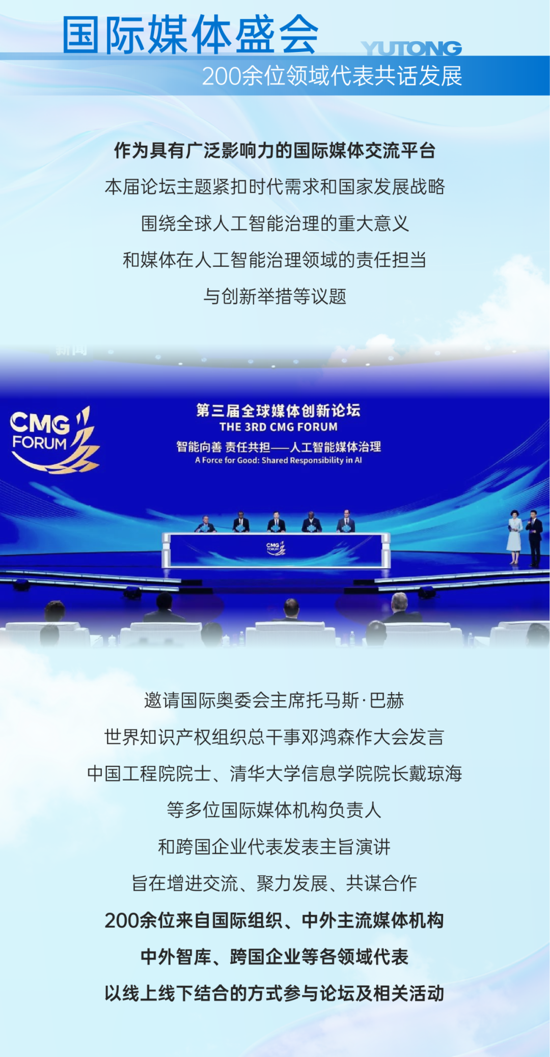 再赴國際盛會(huì)！宇通服務(wù)全球媒體創(chuàng)新論壇