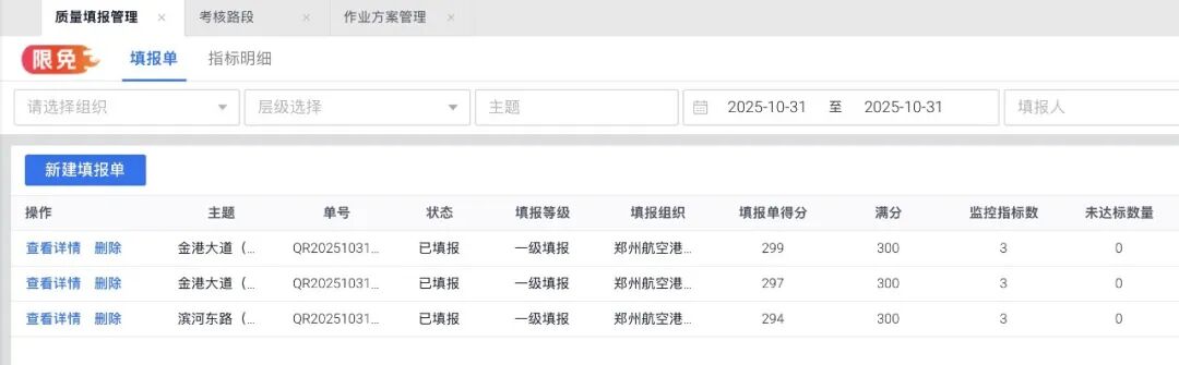 第三期|環(huán)衛(wèi)安睿通重磅更新:作業(yè)方案管理 · 質(zhì)量檢查管理 圖片