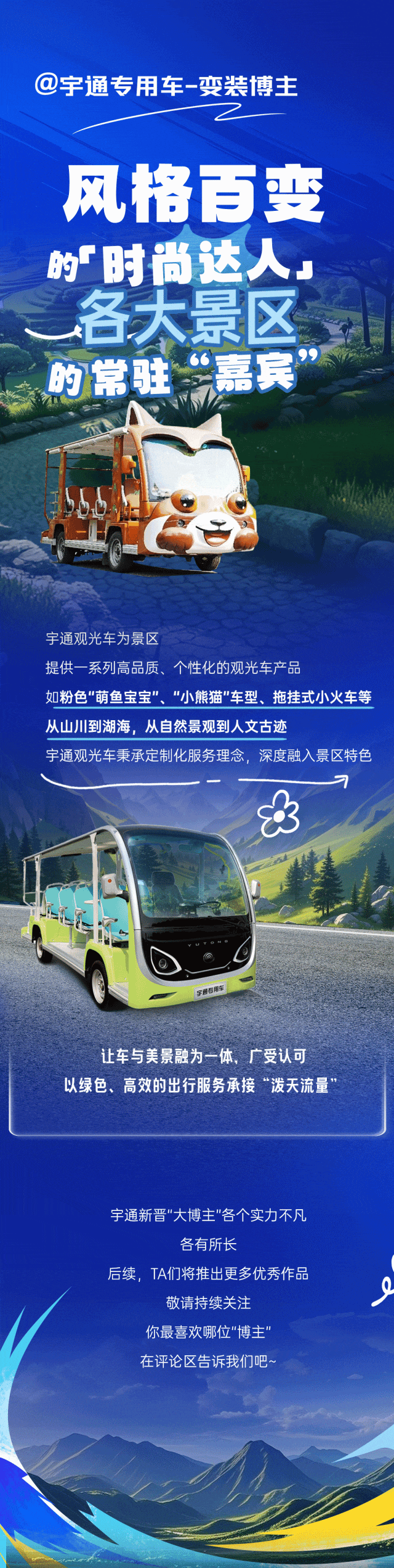 獨家分享！宇通新晉【博主】的走紅密碼