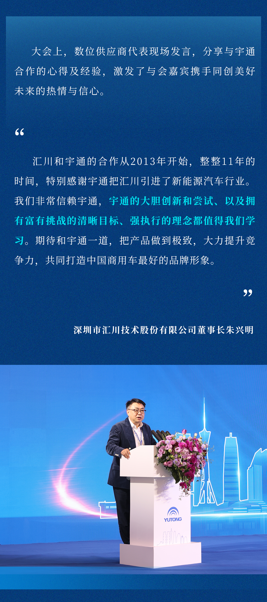 迎挑戰(zhàn) 鑄高端！宇通集團(tuán)2024供應(yīng)商大會順利召開