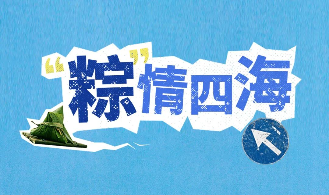 隆「粽」登場！宇通送您出「粽」的TA們