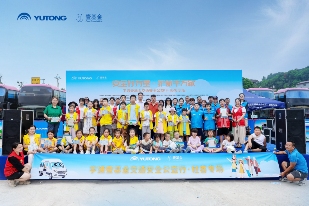 2025宇通&壹基金交通安全公益行·輕客專場首站啟航 圖片