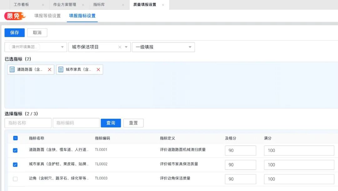 第三期|環(huán)衛(wèi)安睿通重磅更新:作業(yè)方案管理 · 質(zhì)量檢查管理 圖片
