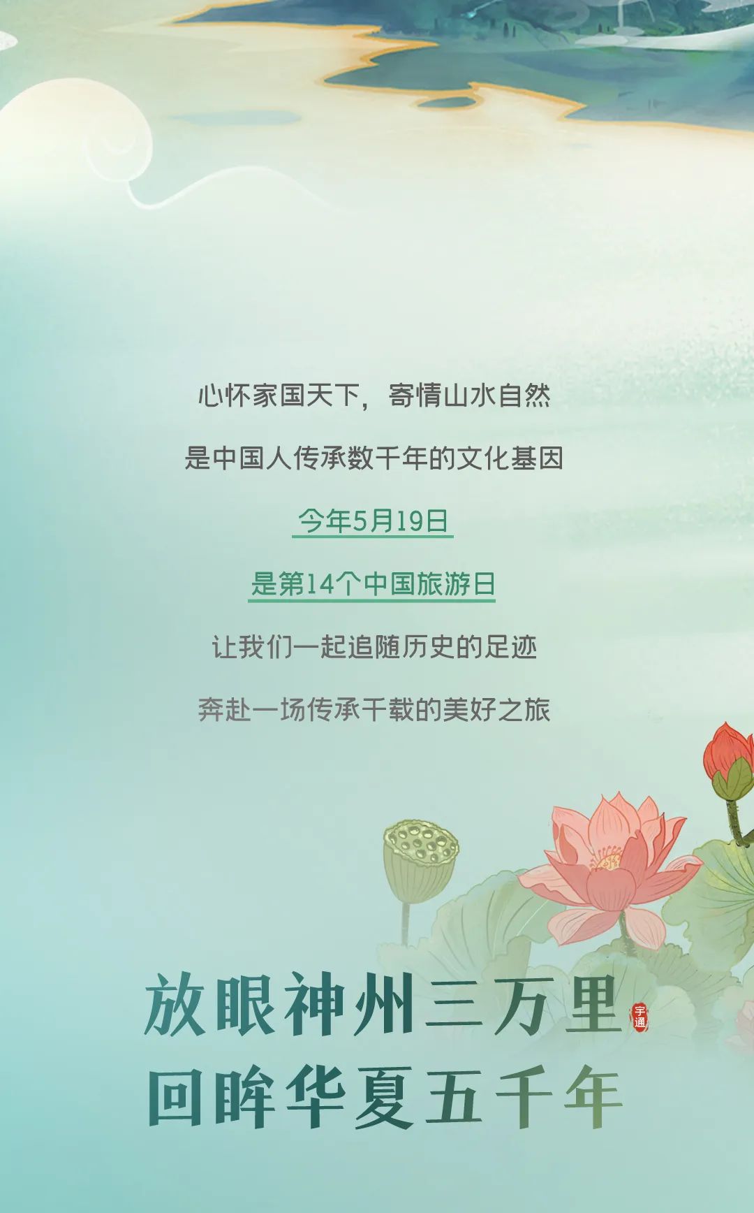 中國(guó)旅游日 | 乘宇通，循古人足跡，賞盛世風(fēng)光！