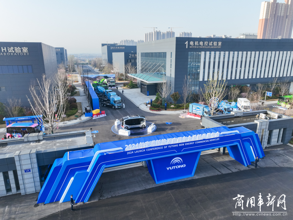 以技術(shù)創(chuàng)新打造長遠(yuǎn)競爭力，宇通新能源商用車全系新品發(fā)布會舉行