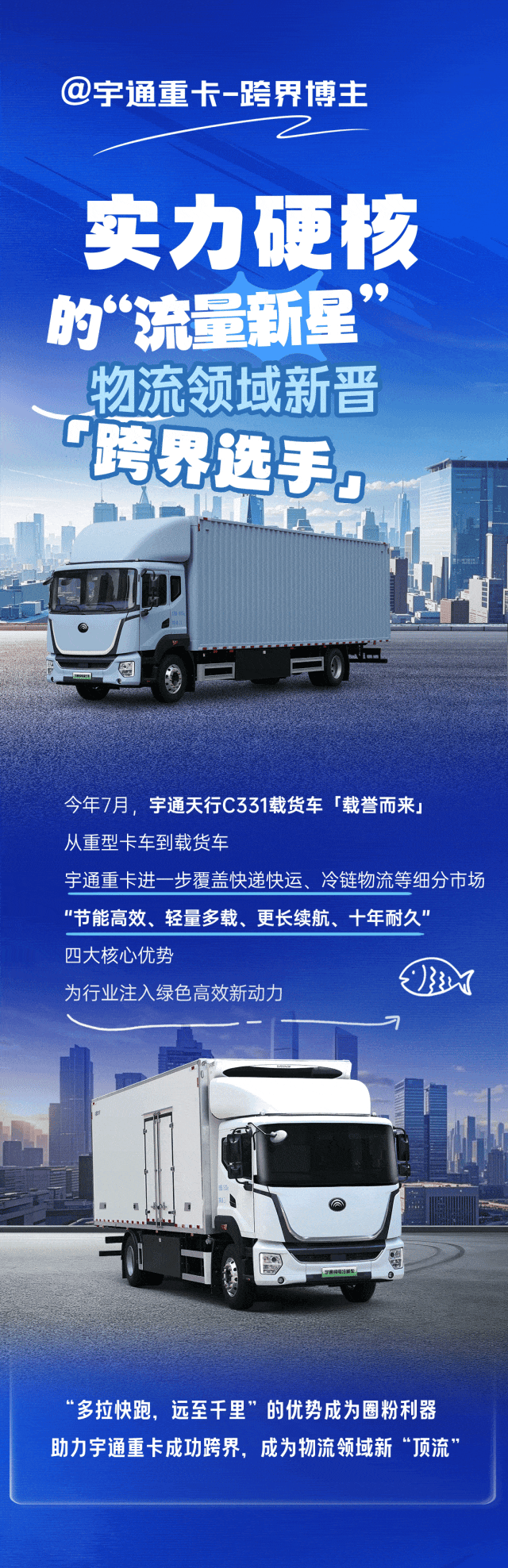 獨家分享！宇通新晉【博主】的走紅密碼