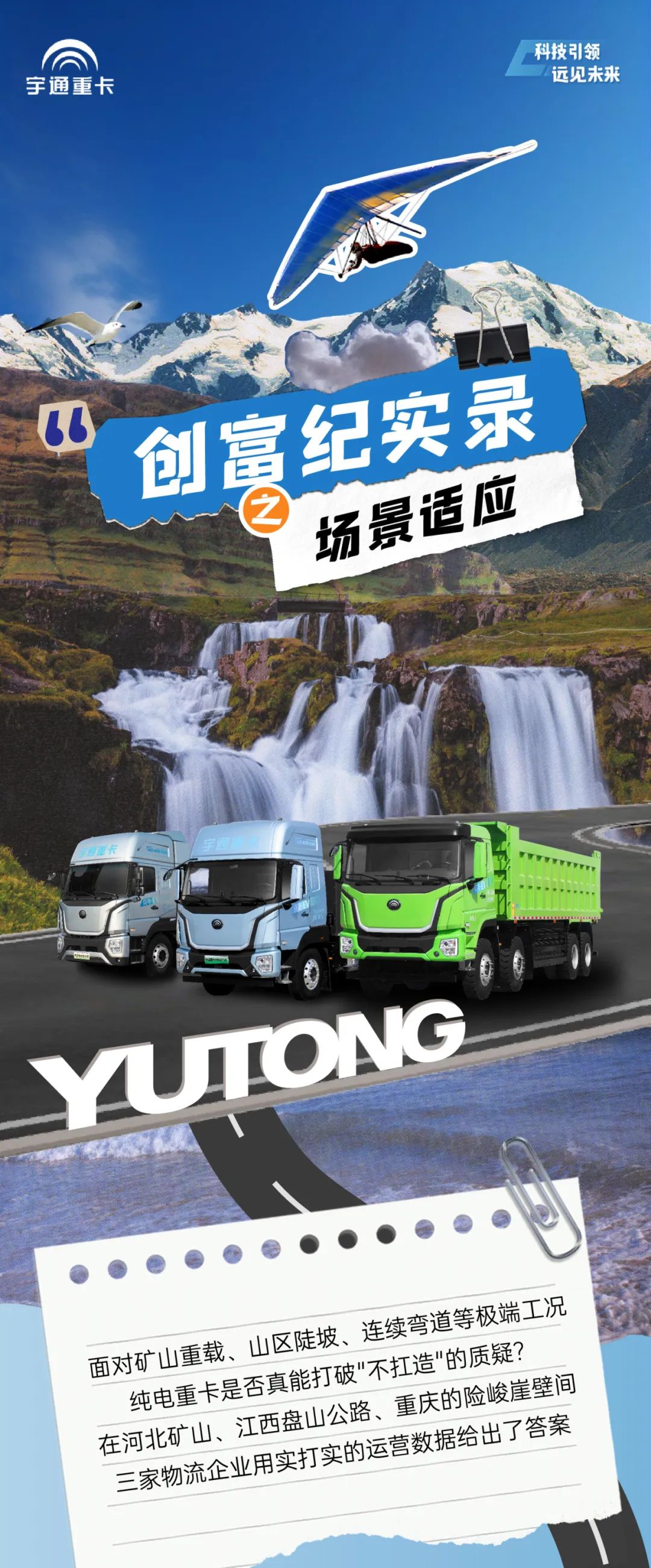 創(chuàng)富紀(jì)實(shí)錄 | 實(shí)況驗(yàn)證，純電重卡真能「拿捏」這些場(chǎng)景？！