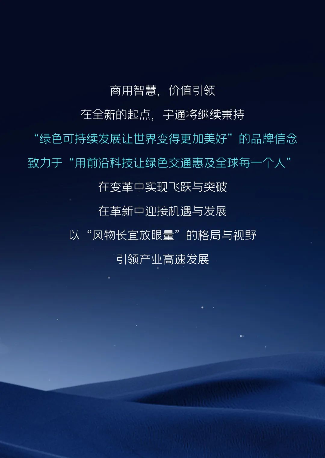 12款新品重磅發(fā)布！宇通向“新”而行繪藍圖