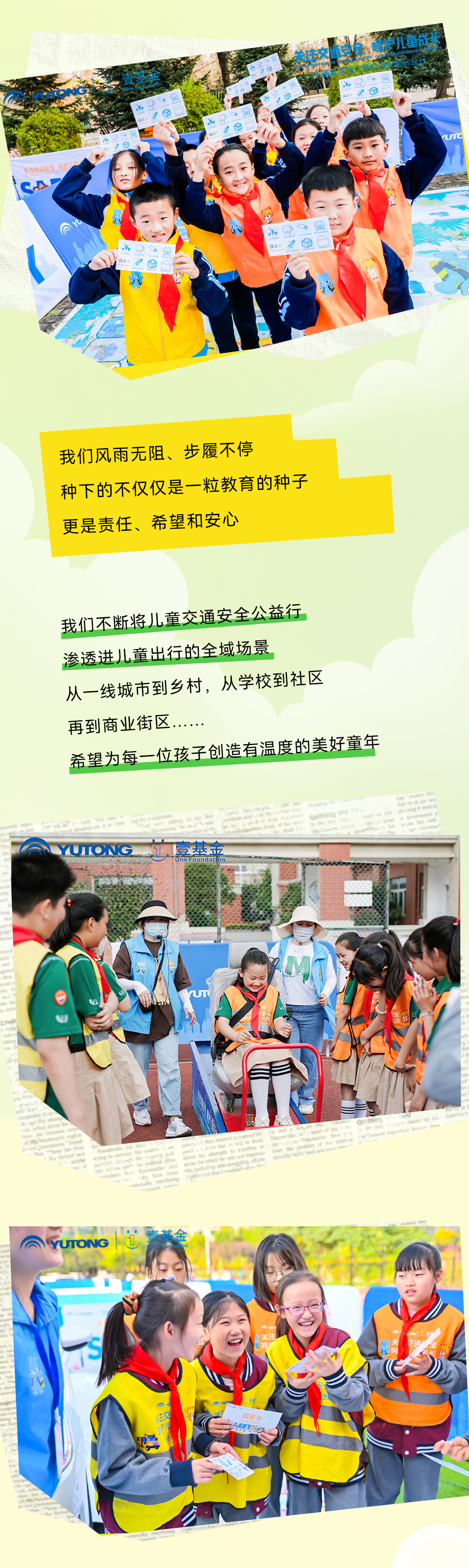 6年，12萬里，13萬兒童，宇通&amp;amp;amp;amp;amp;壹基金兒童交通安全公益行再出發(fā)