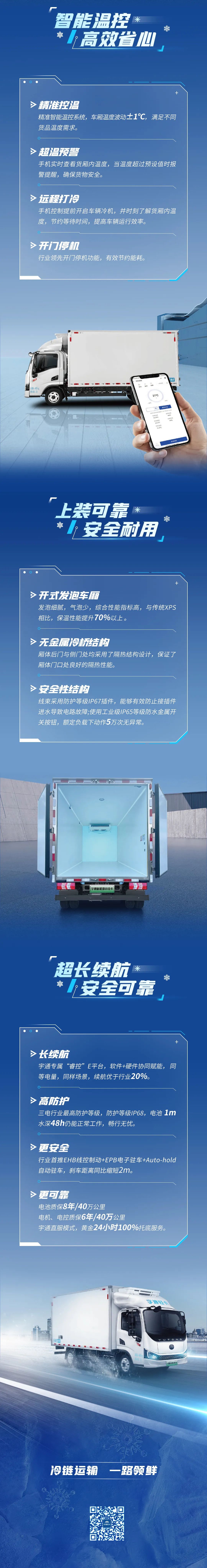 宇通小輕卡T2【冷藏車】