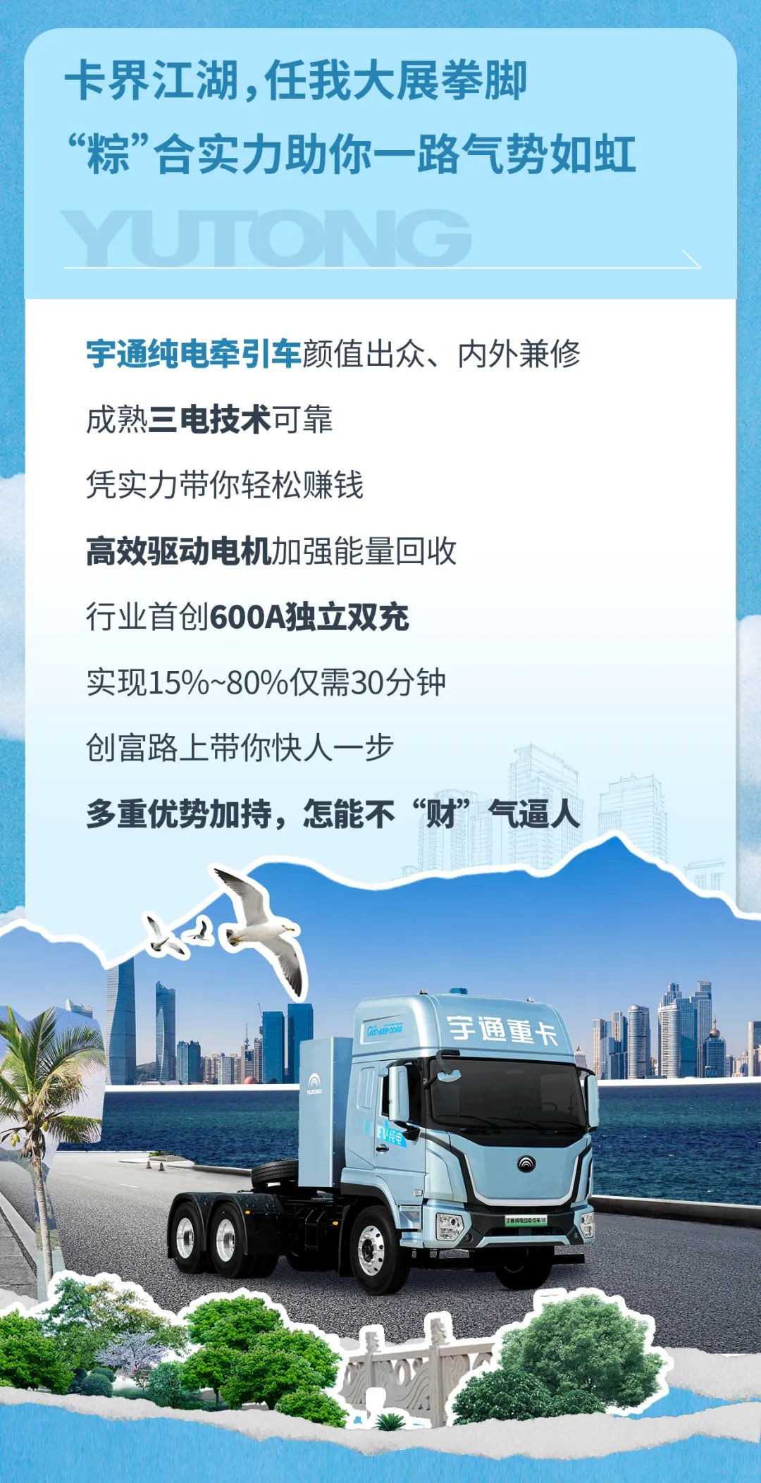 隆「粽」登場！宇通送您出「粽」的TA們