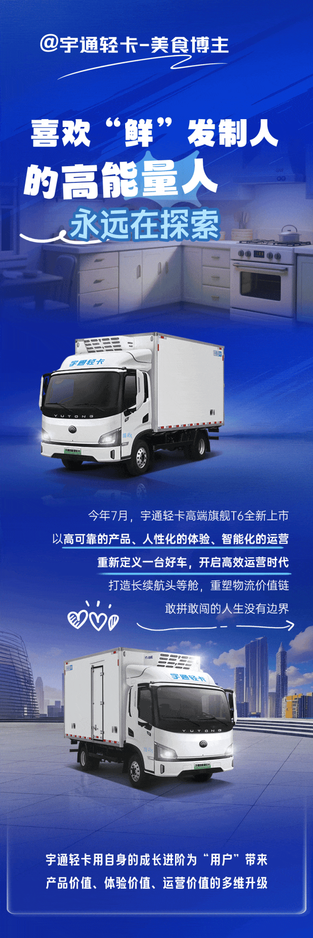 獨家分享！宇通新晉【博主】的走紅密碼