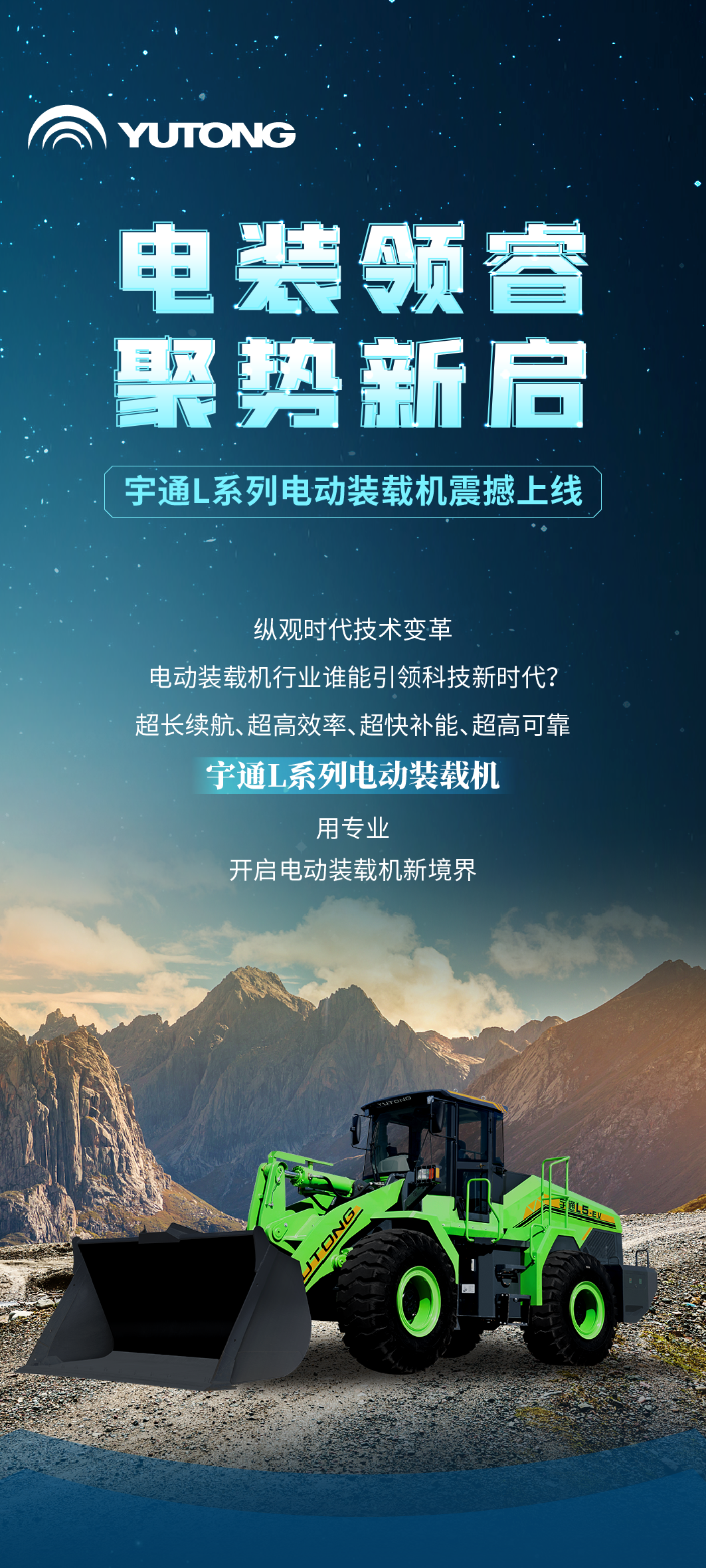 宇通L系列電動(dòng)裝載機(jī)，重磅上線！