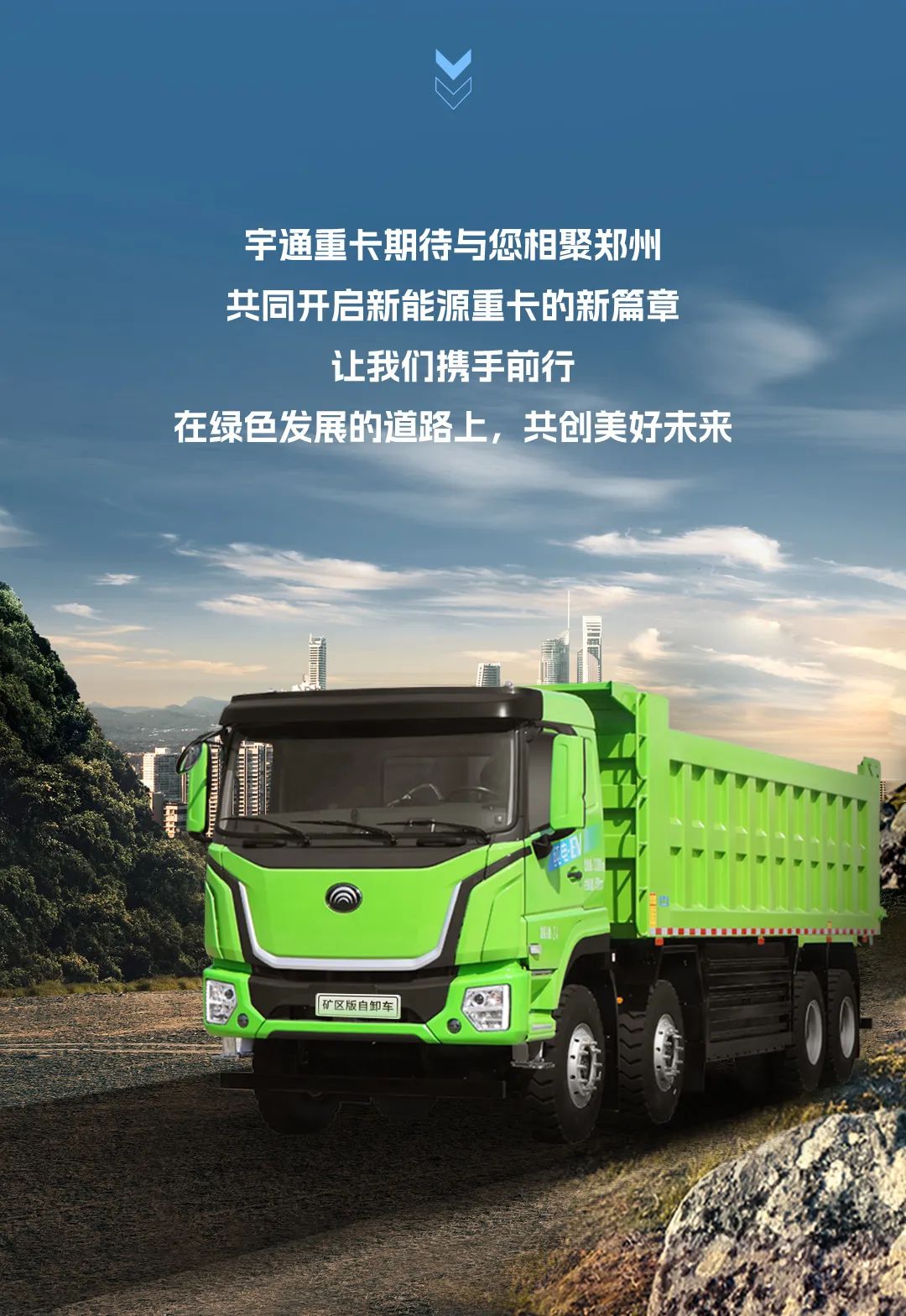 實力見證 | 4月26日，看宇通重卡如何力挽“礦”瀾