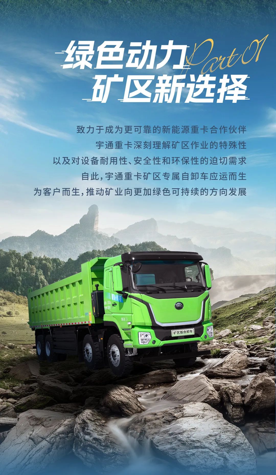 實力見證 | 4月26日，看宇通重卡如何力挽“礦”瀾