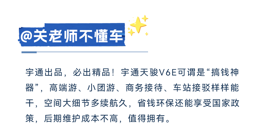 五優(yōu)天駿?電驅(qū)未來丨宇通天駿V6E媒體品鑒圓滿收官 圖片