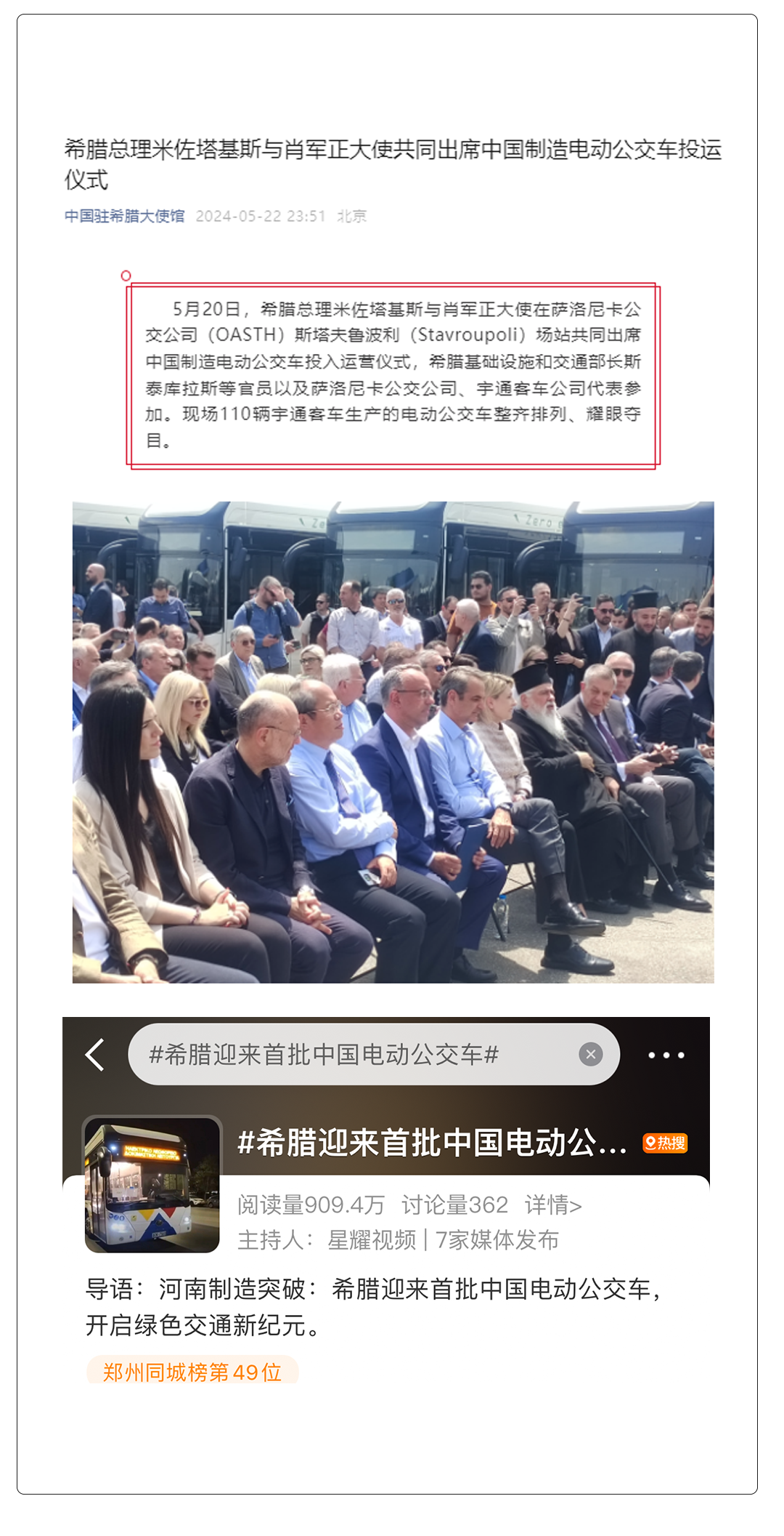 新華社、人民日報報道！希臘總理歡迎首批宇通新能源投入運營