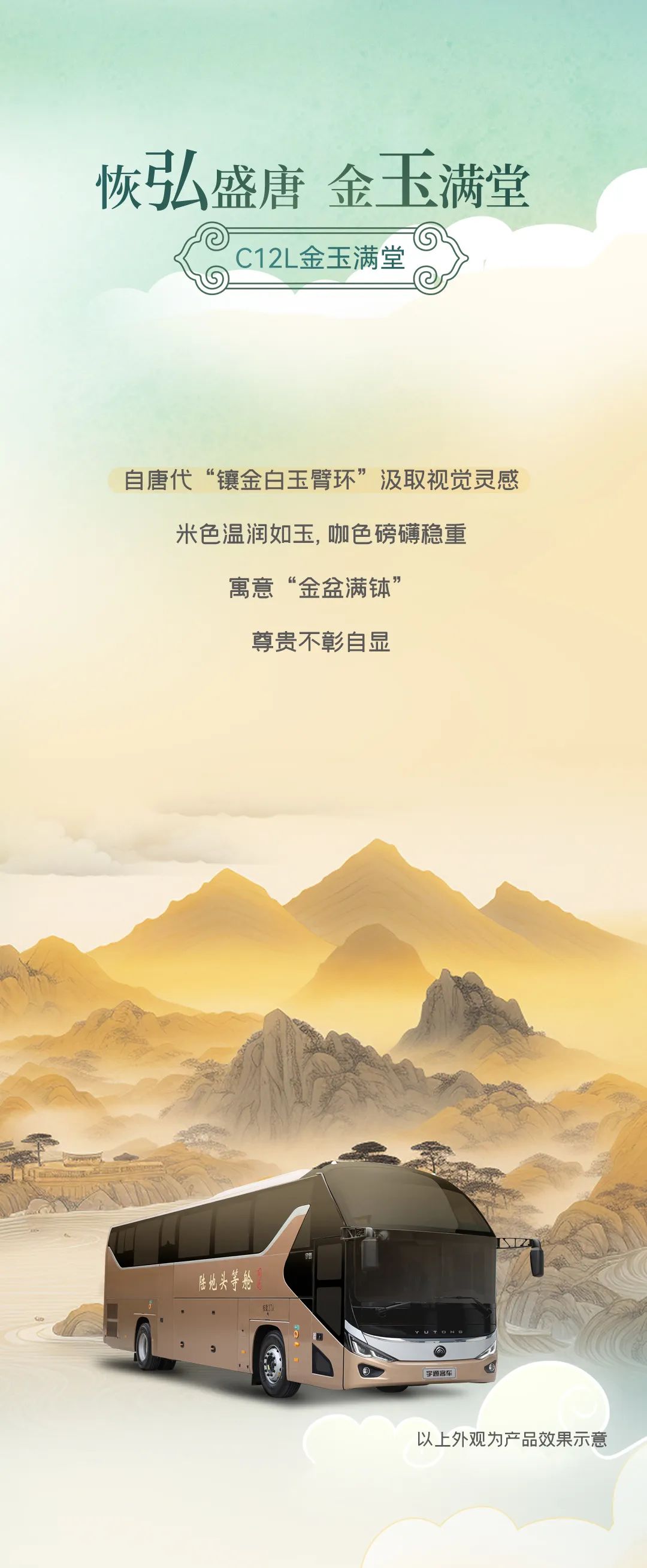 中國(guó)旅游日 | 乘宇通，循古人足跡，賞盛世風(fēng)光！