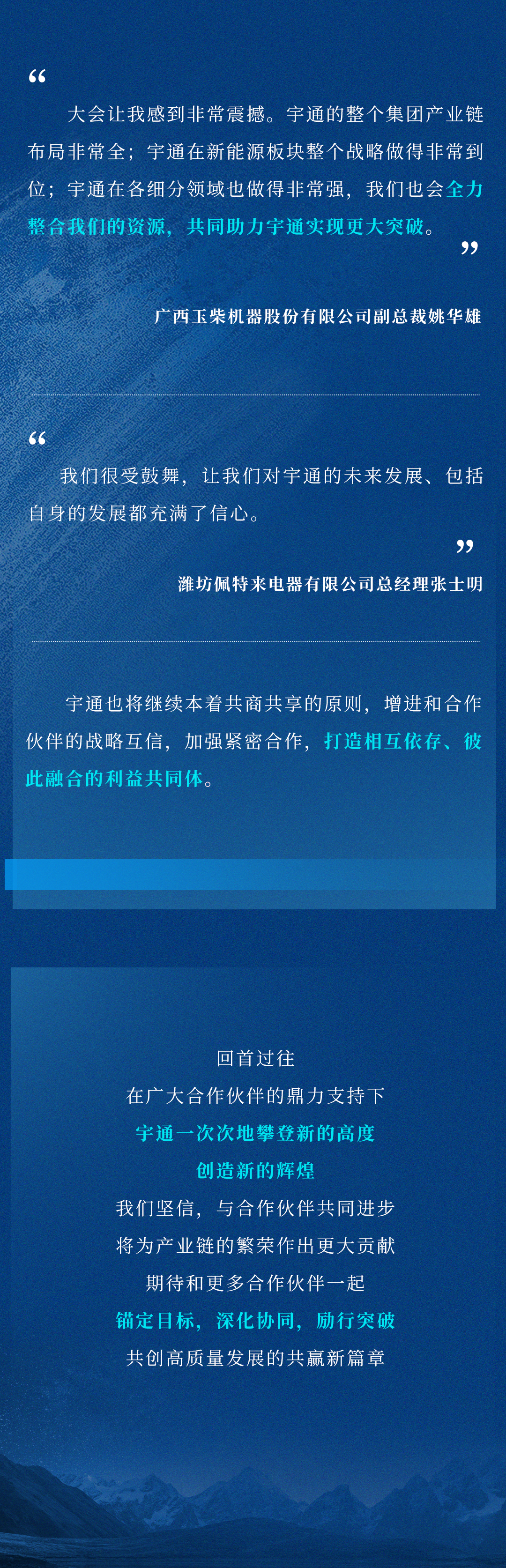 迎挑戰(zhàn) 鑄高端！宇通集團(tuán)2024供應(yīng)商大會順利召開