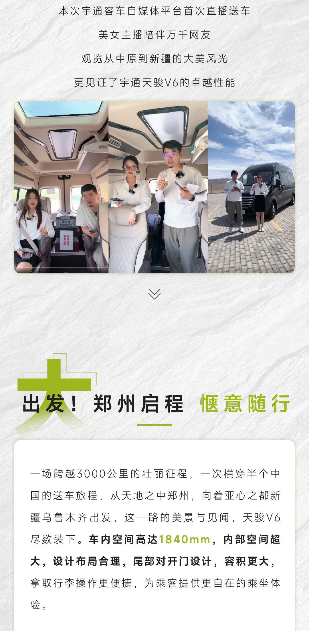 4天！3000公里！宇通史上首次“送車”直播！
