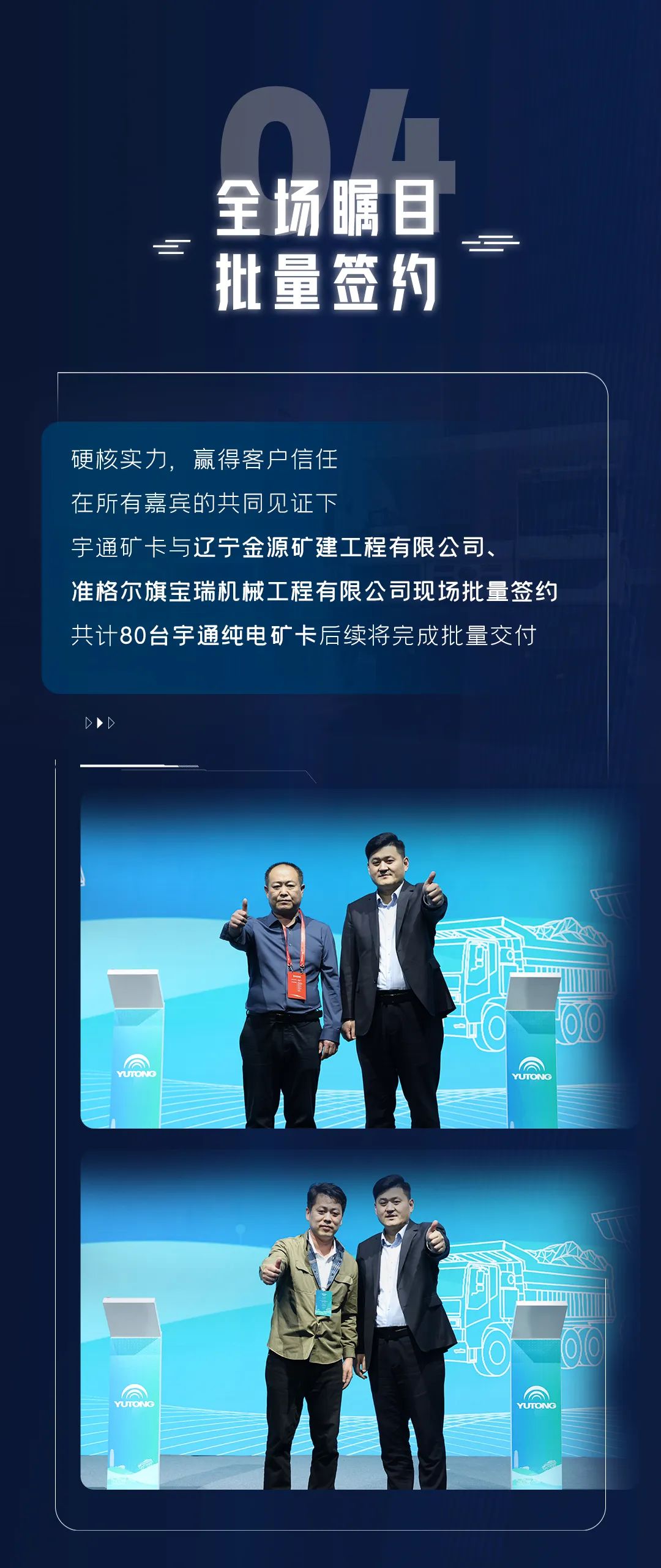 一圖回顧宇通礦用裝備新品發(fā)布會高光時刻