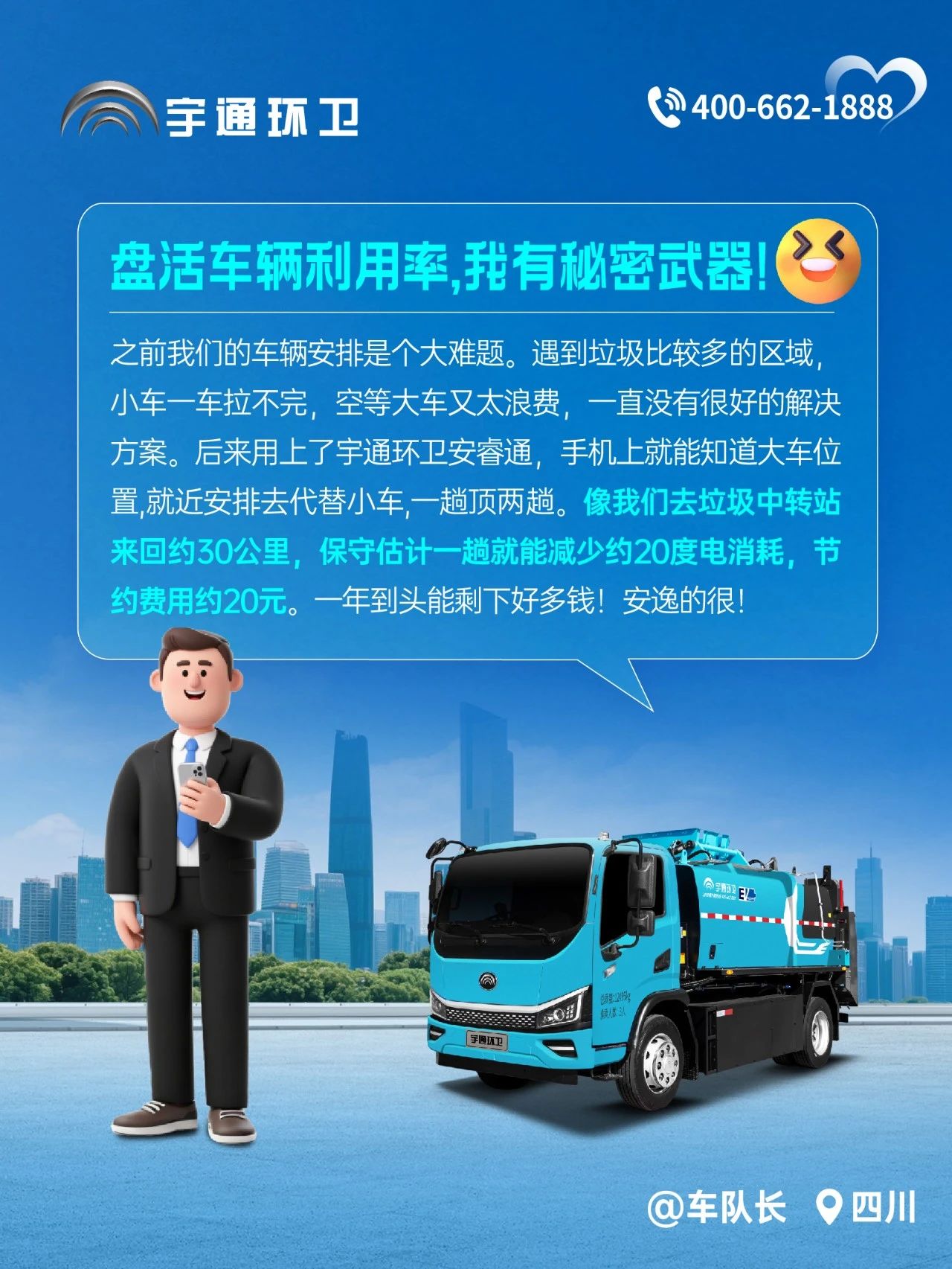 宇通環(huán)衛(wèi)安睿通“有問必答局”第四期：智慧好用看實效，聽聽客戶怎么講！