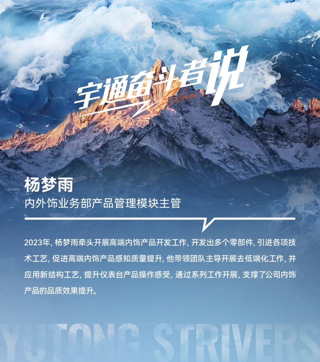 宇通奮斗者說丨楊夢(mèng)雨：創(chuàng)新求變的詮“飾”者