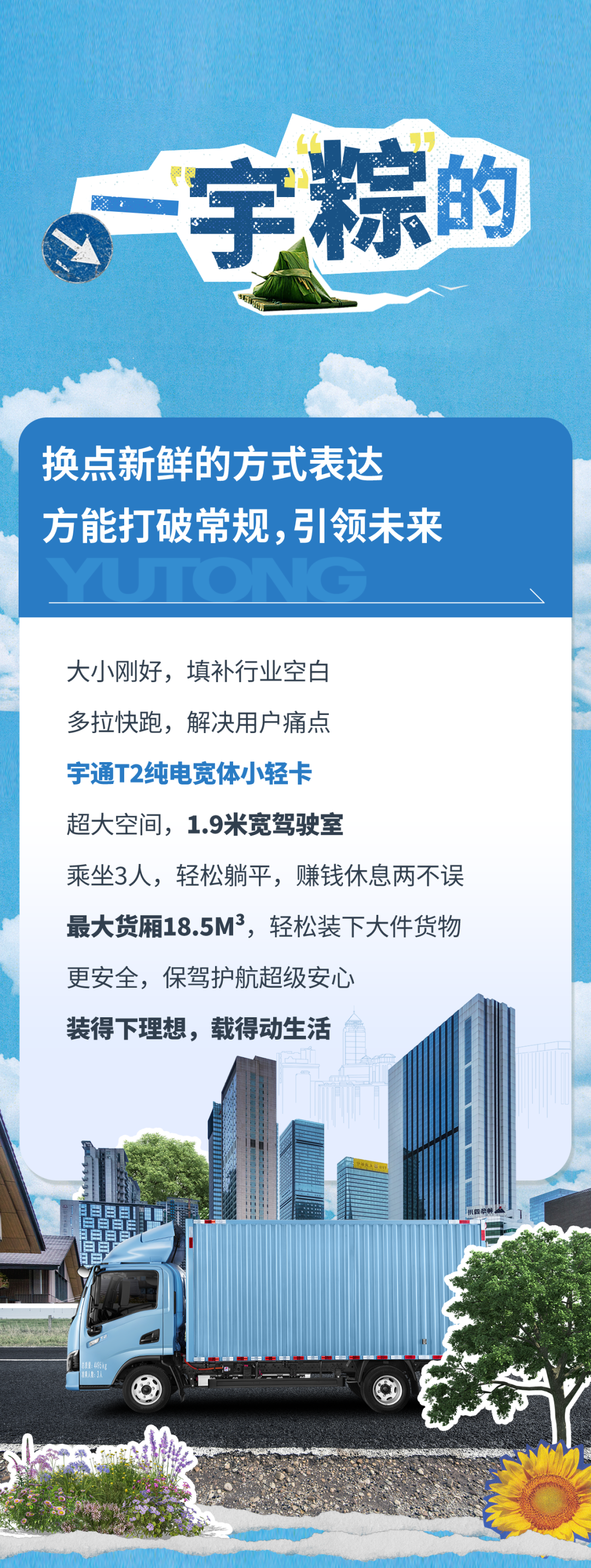 隆「粽」登場！宇通送您出「粽」的TA們